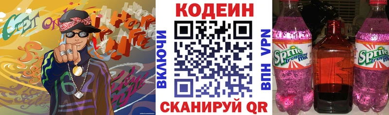 Кодеин напиток Lean (лин)  Юрюзань 